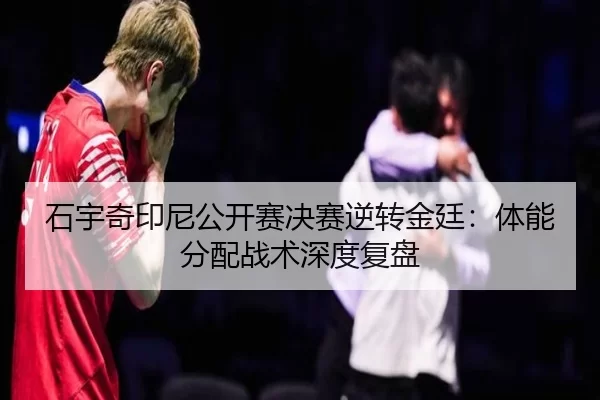 shi-yu-qi-yin-ni-gong-kai-sai-jue-sai-ni-zhuan-jin-ting-ti-neng-fen-pei-zhan-shu-shen-du-fu-pan-2-752.jpg