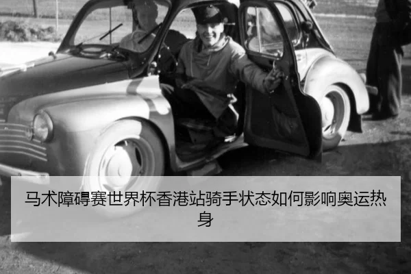 ma-shu-zhang-ai-sai-shi-jie-bei-xiang-gang-zhan-qi-shou-zhuang-tai-ru-he-ying-xiang-ao-yun-re-shen-3-781.jpg