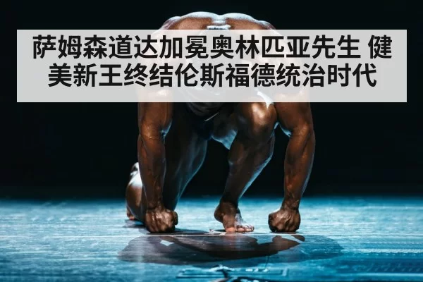 bodybuilding competition stage lights